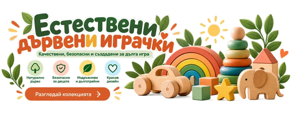 Дървени играчки